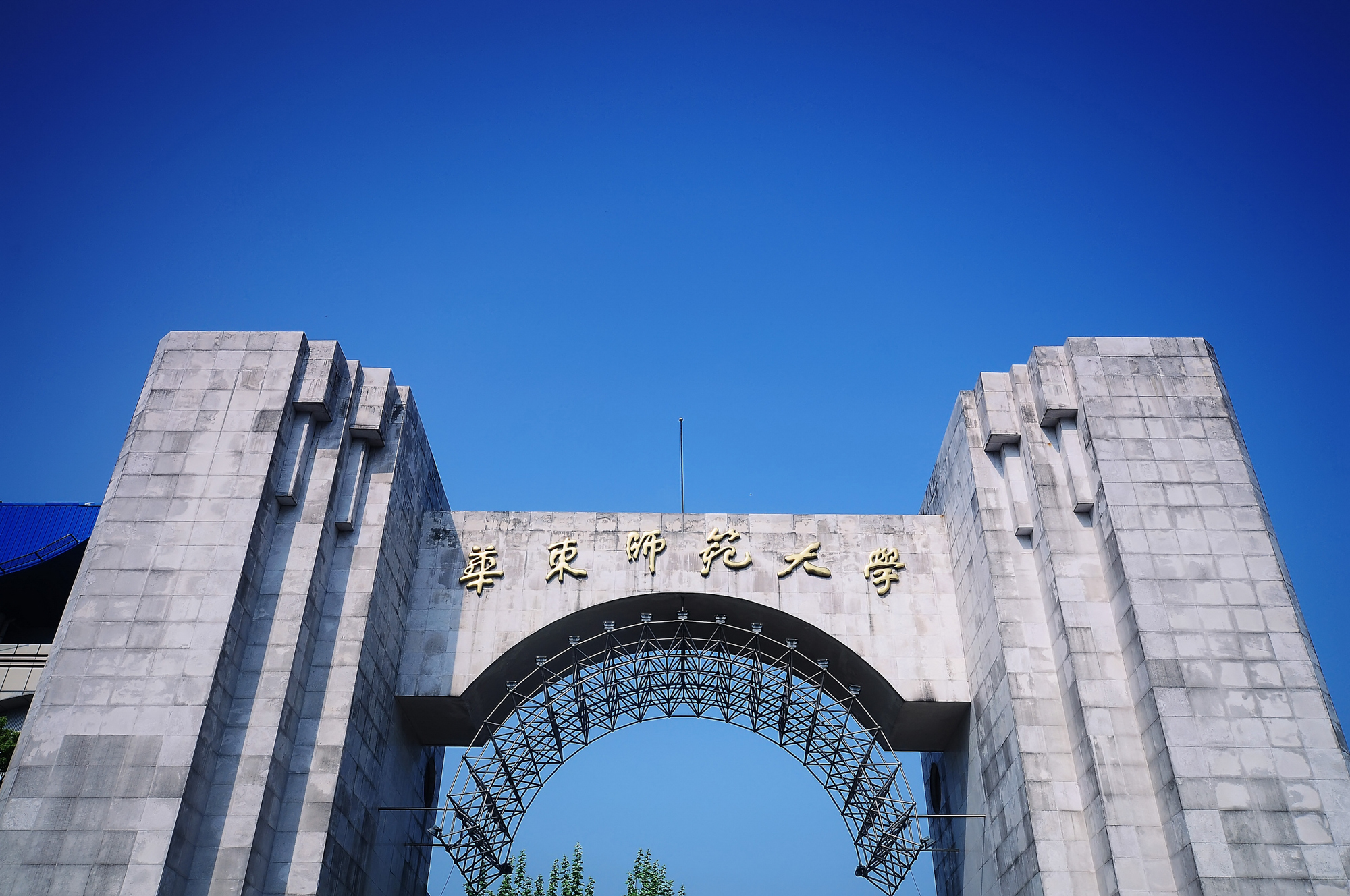 校庆新闻-华东师范大学70周年校庆网